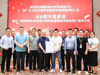 環(huán)保榮譽加冕 | 都市壹家裝通過2023年度中國綠色環(huán)保室內(nèi)裝飾裝修服務(wù)甲級認證